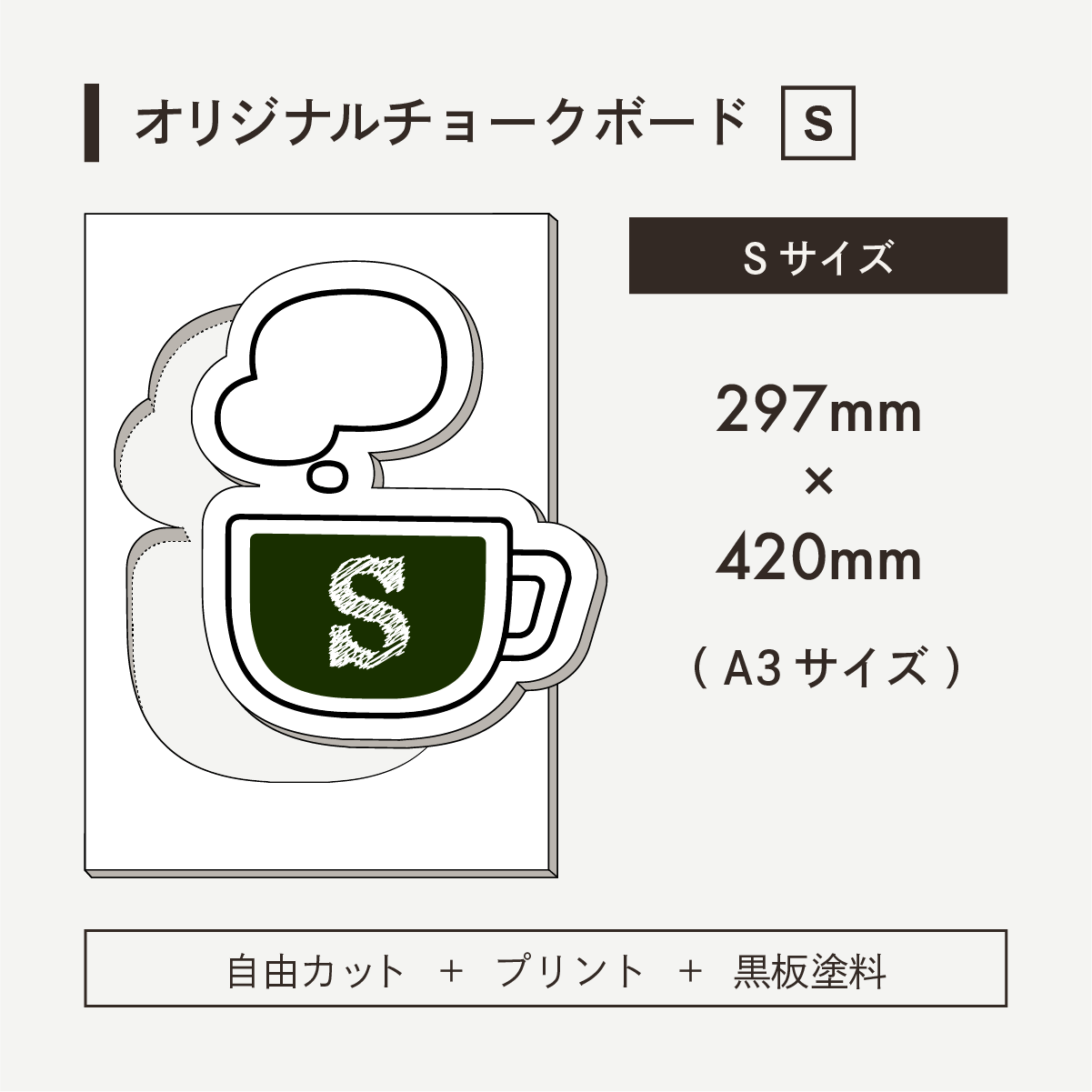 オリジナルチョークボード Sサイズ