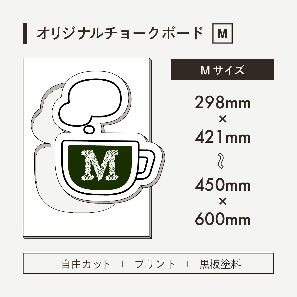オリジナルチョークボード Mサイズ