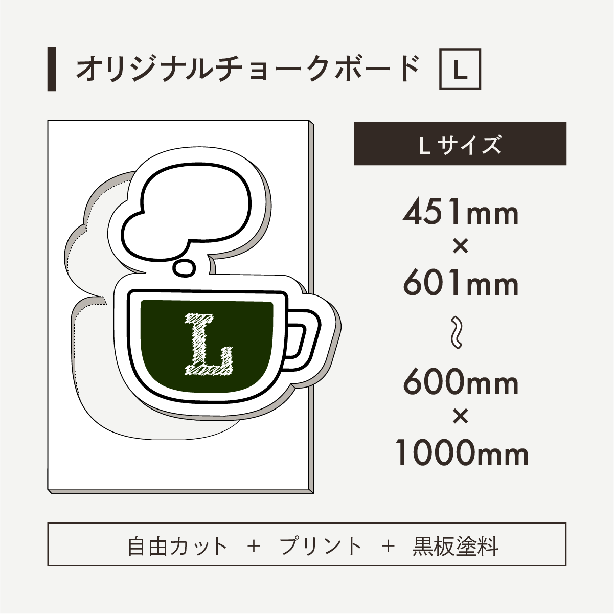 オリジナルチョークボード Lサイズ
