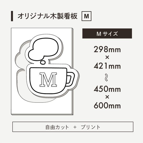 オリジナル木製看板[ 自由カット＋プリント] Mサイズ - What a