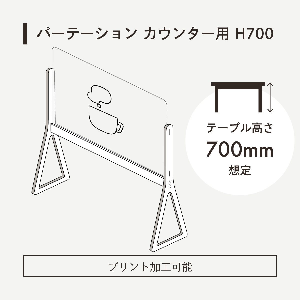 パーテーションカウンター用 H700 - What a Board！-オリジナル木製
